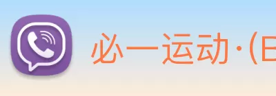 必一运动·(B - sports)官方网站 - 必一引领运动生活 Logo